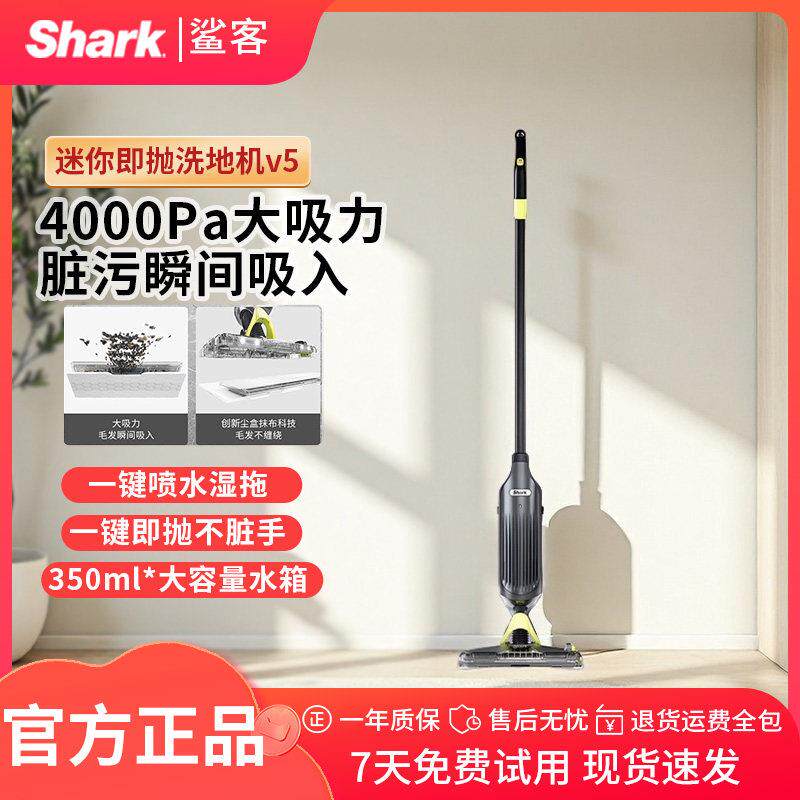 Shark鲨客即抛洗地机V5家用吸拖一体机家用无线手持吸尘器拖地机