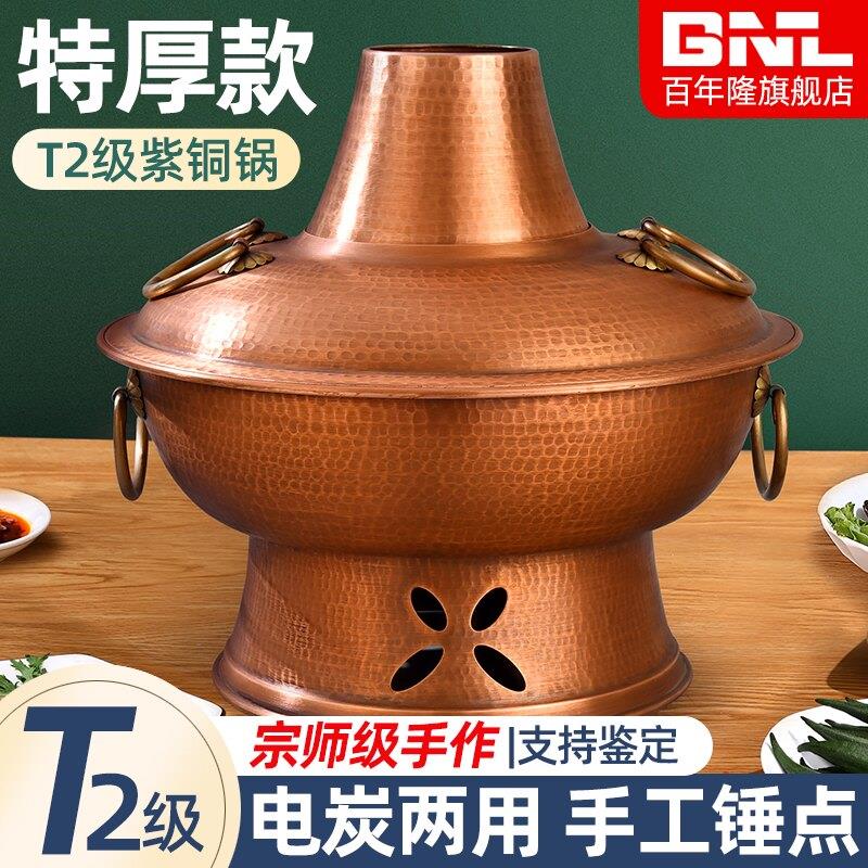 老北京铜火锅家用纯铜老式电碳两用鸳鸯锅纯紫铜插电木炭铜锅商用