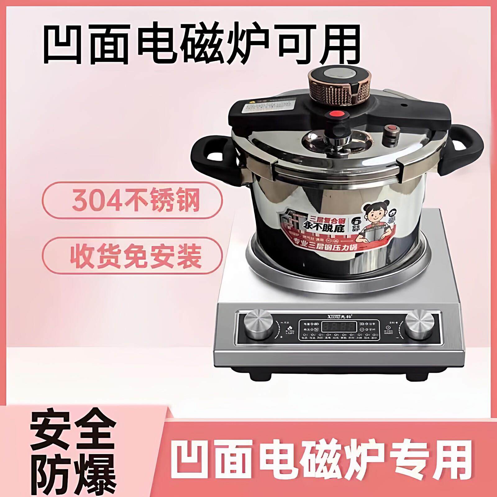 凹面电磁炉专用压力锅全锅身导磁不锈钢高压锅304旋转式防爆锅