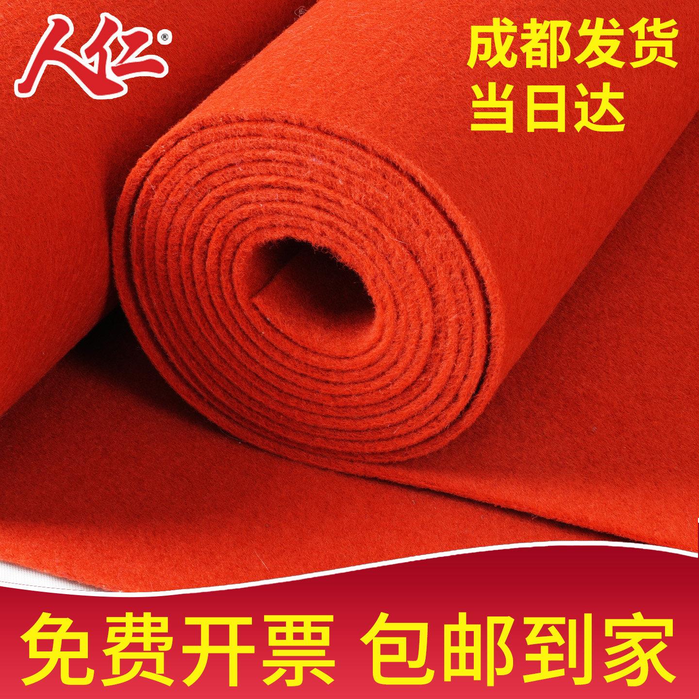 人仁成都红地毯一次性结婚庆典开业店铺门口长期舞台家用迎宾满铺