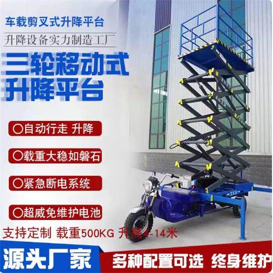 电动三轮升降车液压工作台三轮剪叉式移动高空作业车车载升降平台