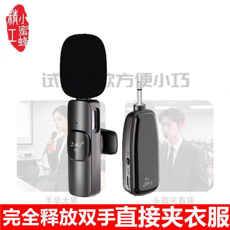 领夹式无线麦克风2.4G精工小蜜蜂扩音器耳麦拉杆音响功放混音器用