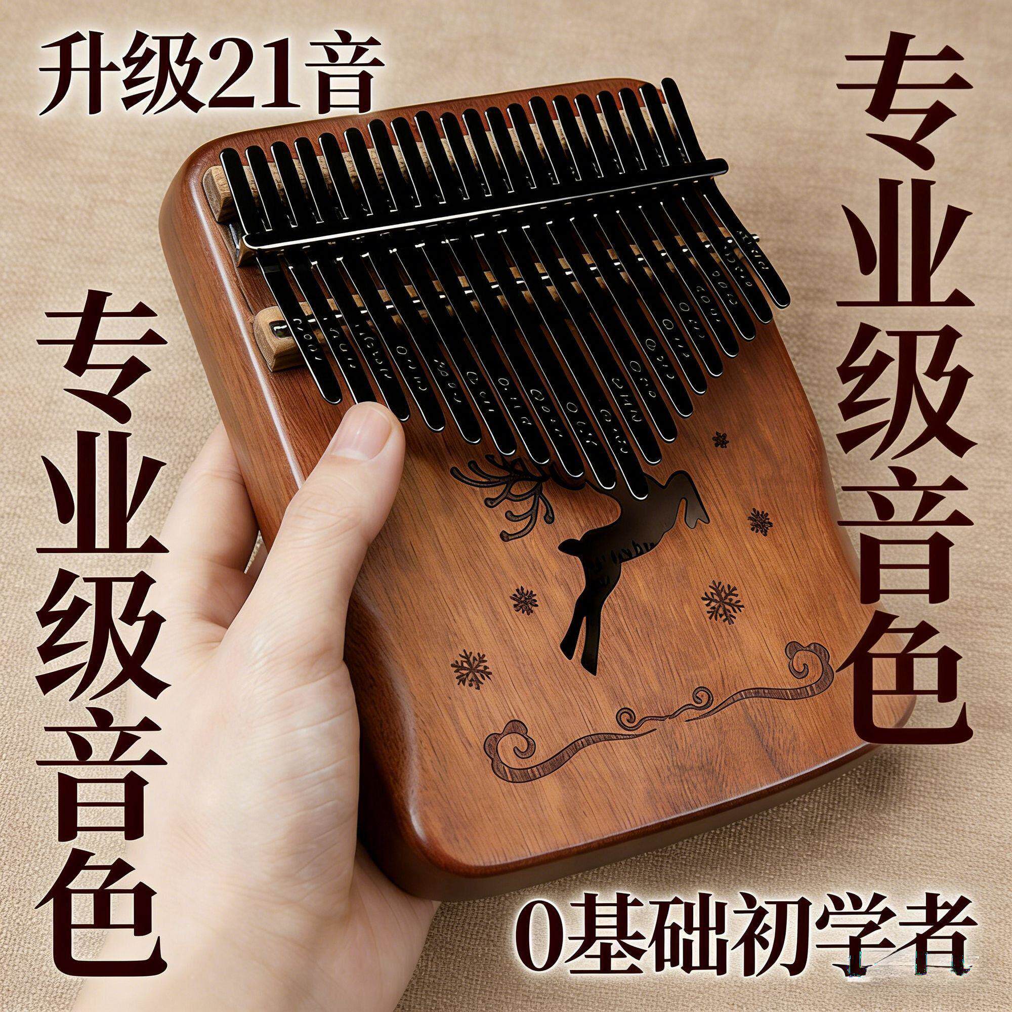 拇指琴初学者卡林巴琴21音五指琴乐器可携式治愈系乐器儿童乐器女
