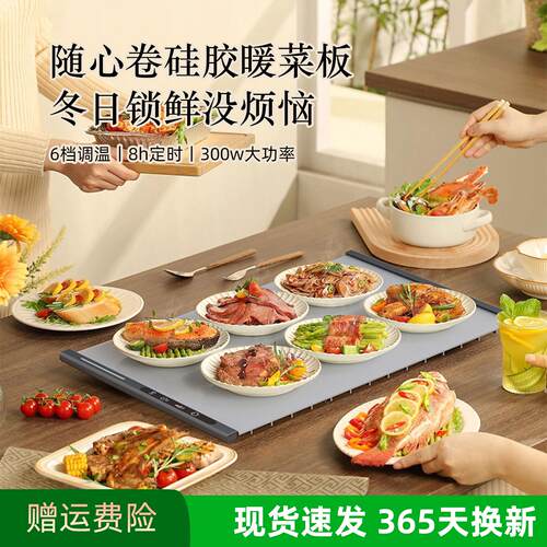 柔性暖菜板可折叠热菜板家用智能恒温多功能加热保温垫硅胶菜盘