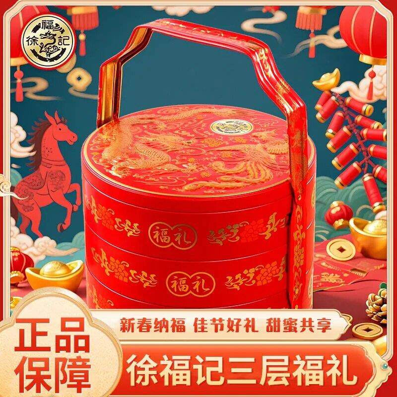 徐福记糖果礼盒三层徐福记龙凤糖结婚婚庆年货企业团购优惠福利新