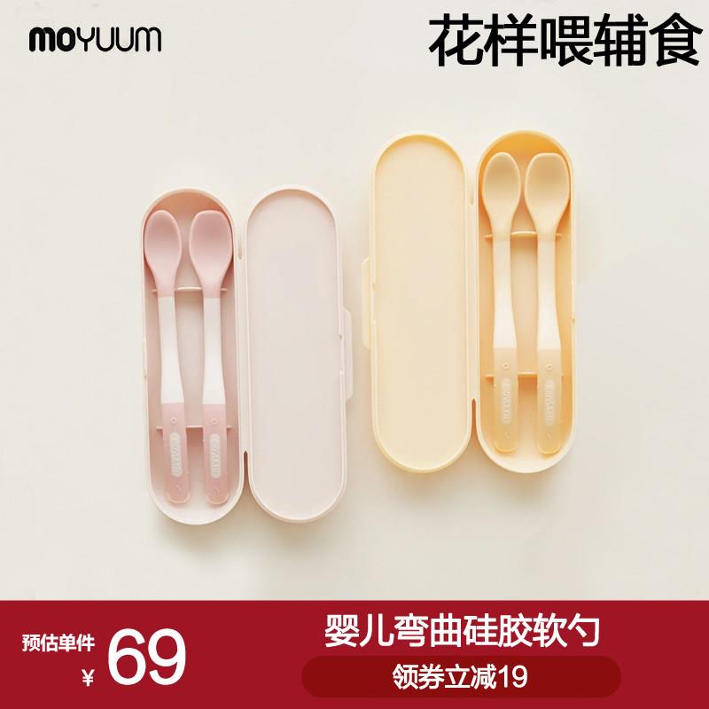 韩国进口moyuum婴儿弯曲矽胶勺子宝宝副食品软汤匙餐具吃饭喂水米