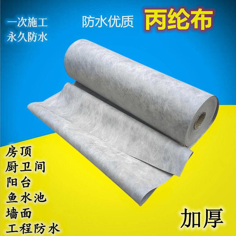 丙纶防水布卷材高分子聚乙烯防水材料卫生间阳台厨房楼顶屋面防水
