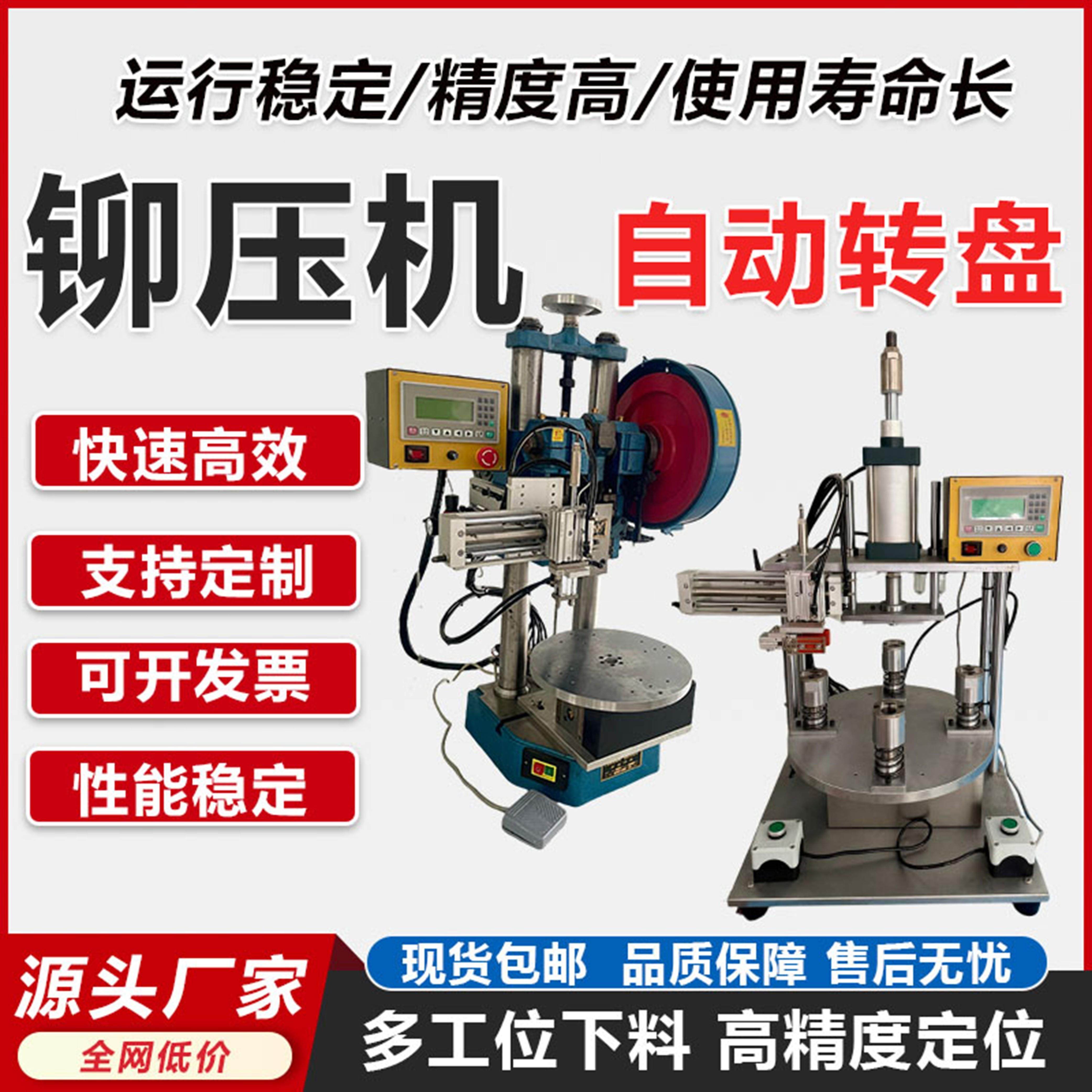 半自动转盘铆钉机气液增压机气动冲床压力机冲压机电动送料转盘机