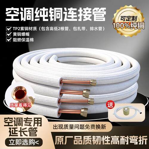 空调铜管连接管成品管加长管加厚纯紫铜1.5p2p3p变频定频免焊接