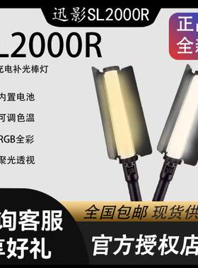 迅影100瓦棒灯SL2000R全彩RGB便携式夜景人像照外拍手持LED补光灯