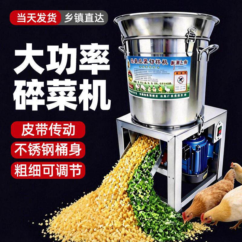 不锈钢切菜机喂鸡家用小型桶式蔬菜绞菜切丝机鸡鸭鹅碎草机养殖用