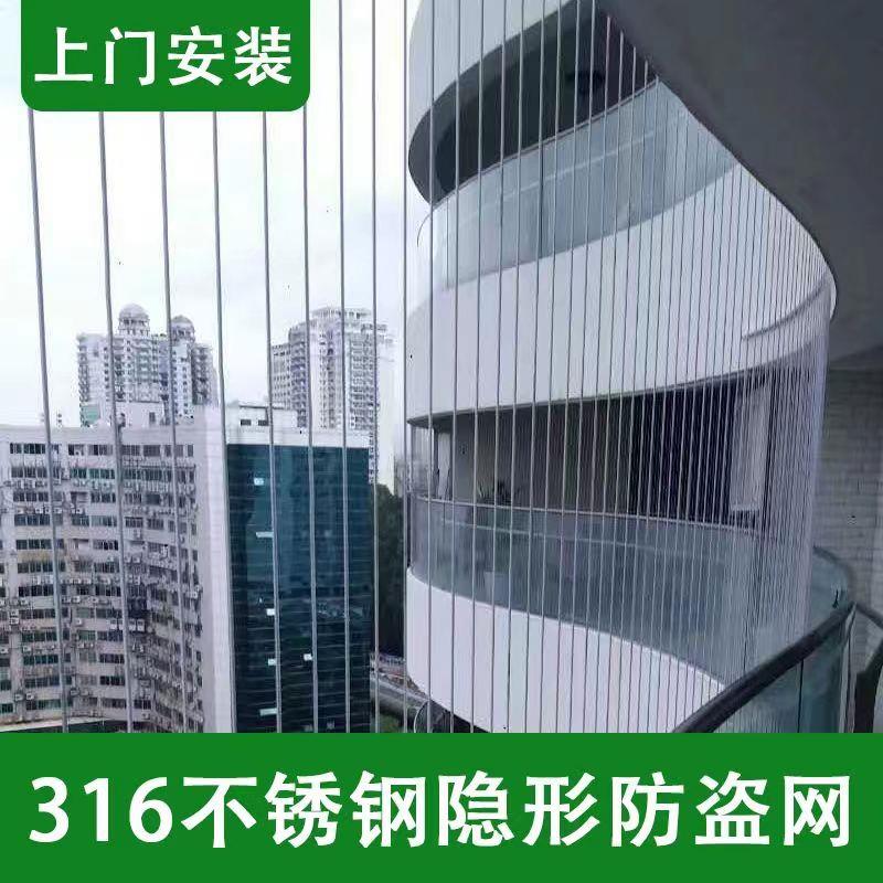 武汉隐形防盗网316钢丝防护网楼梯飘窗阳台防护栏防猫上门安装