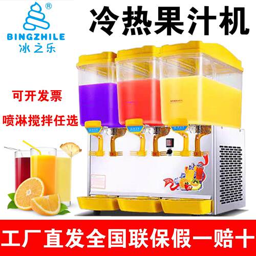 冰之乐饮料机商用自助全自动热饮机冷热双缸三缸冷饮机果汁机