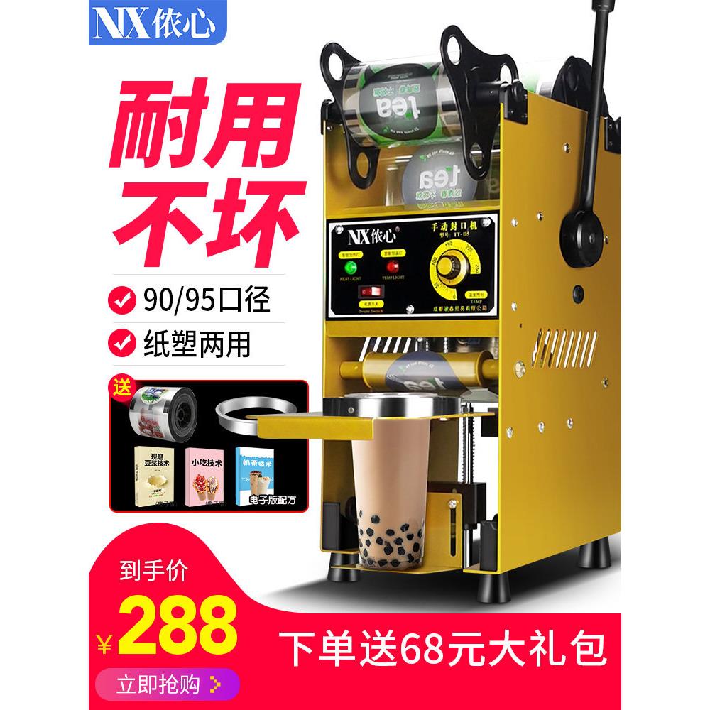 侬心封口机商用奶茶店小型手动压杯机手压式饮料豆浆奶茶封杯机