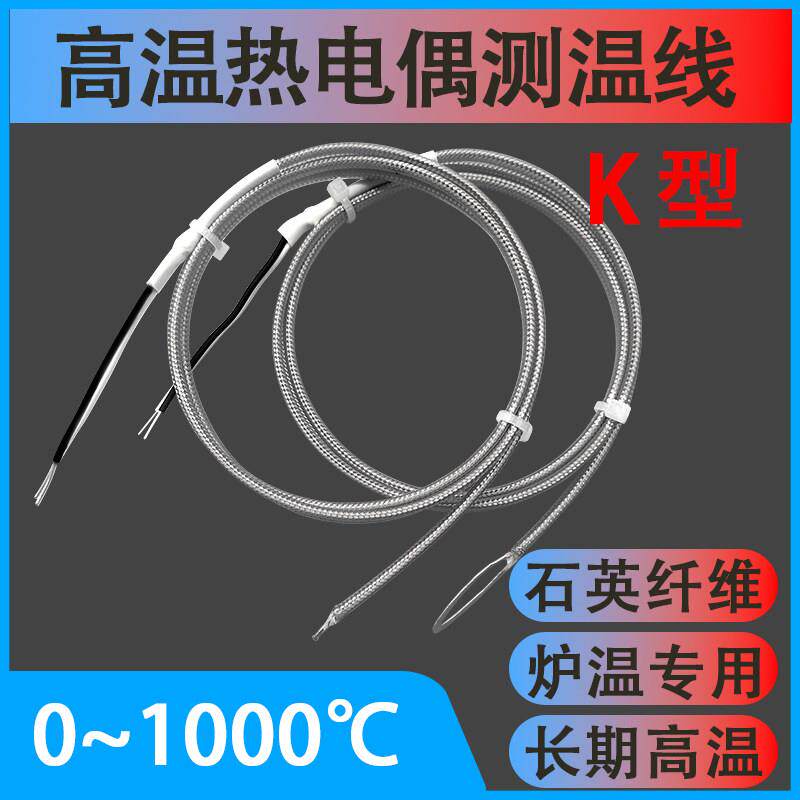 高温热电偶K型测温线探头裸露式火焰高精度表面薄片内部陶瓷纤维