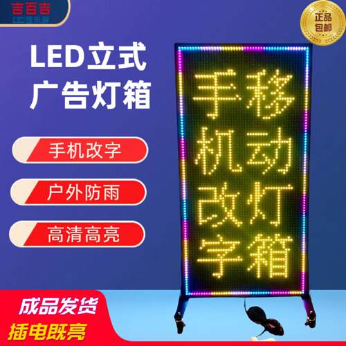手机改字防雨LED显示屏立式广告机滚动走字单双面移动广告牌灯箱