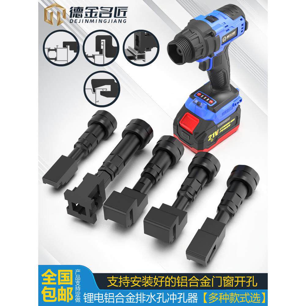 电动铝合金窗排水孔冲孔器手持式锂电蝴蝶孔方孔开孔机大功率打孔