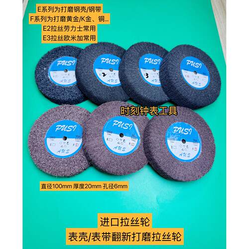 修表打磨轮进口PUSI品牌拉丝轮拉砂轮抛光轮拉丝轮划痕拉丝修复轮