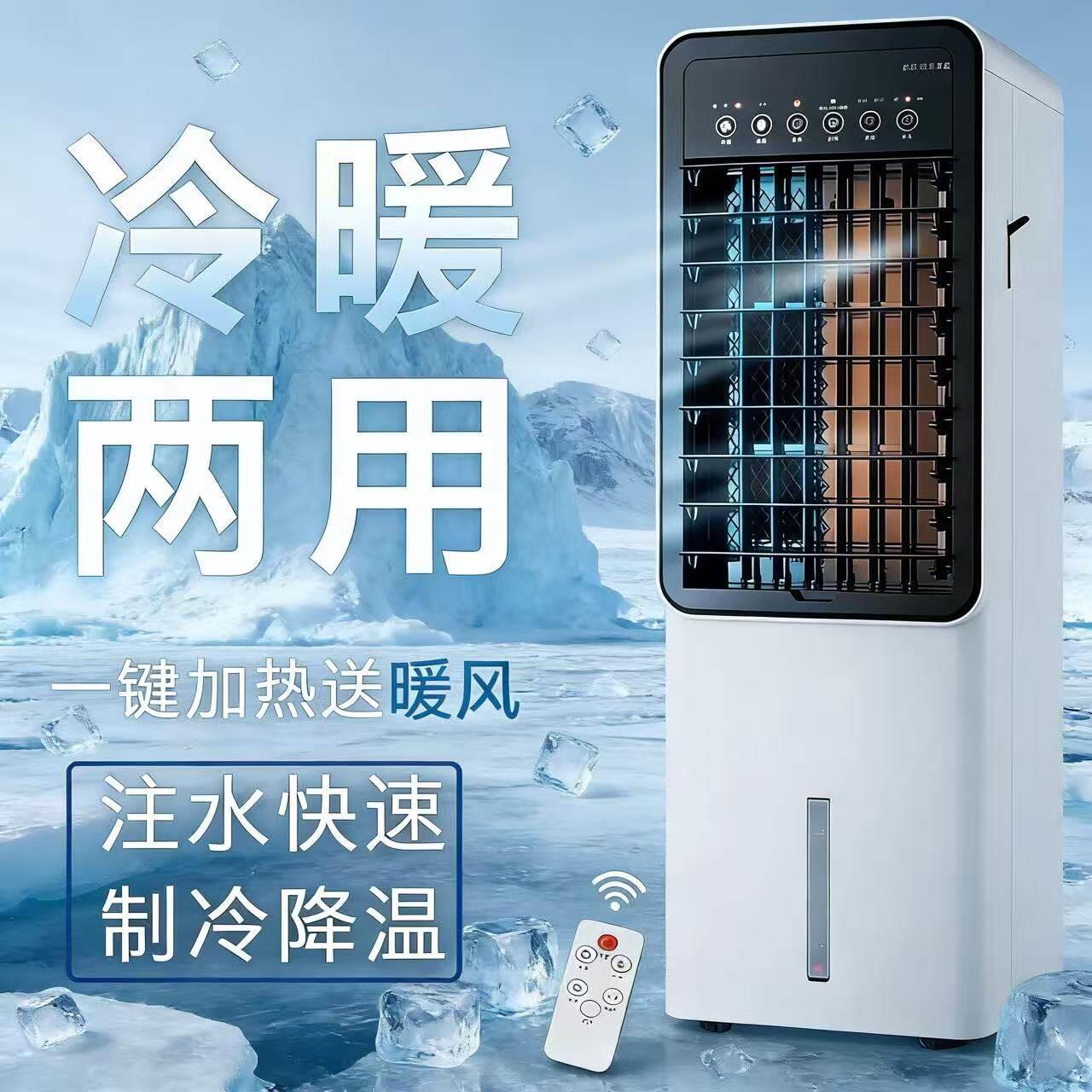 家用冷暖两用小型空调扇制冷多功能移动摇头喷雾加冰块水冷小空调