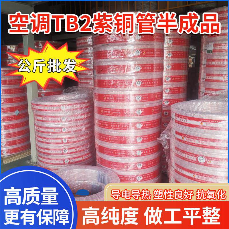 空调铜管TP2软态铜紫铜6/10112116119mm空心盘管纯铜连接管毛细管