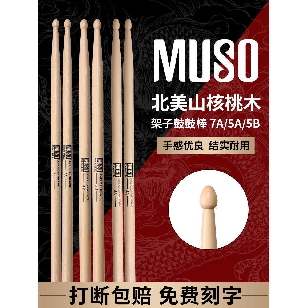 架子鼓专用鼓棒实木爵士鼓槌鼓锤专业打鼓棒5a/7a/5b儿童小学生