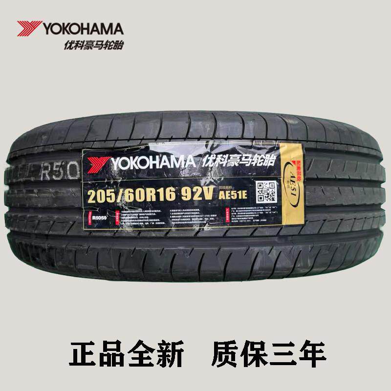 优科豪马 205/60R16 AE51E 92V 原配马自达3 昂克赛拉 全新轮胎
