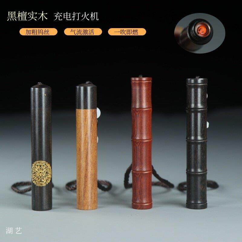 火折子吹一吹打火机静音古代黑檀木雕刻防风充电吹气点烟器送好友
