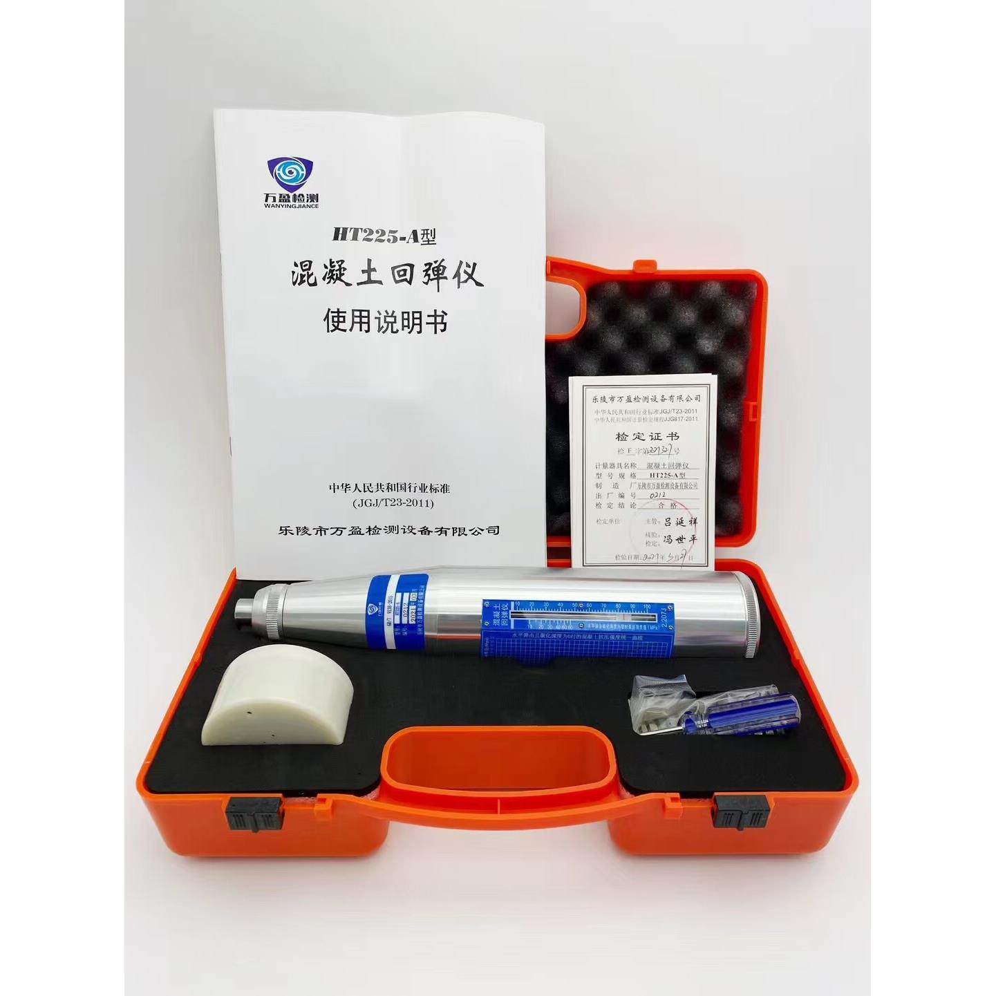 HT225-A型混凝土回弹仪强度检测仪回弹仪