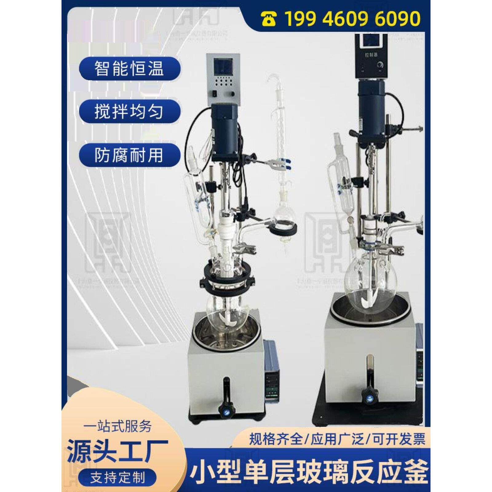 鼎一仪器 单层玻璃反应釜 自带加热搅拌合成 1-5L 源头厂家可定制
