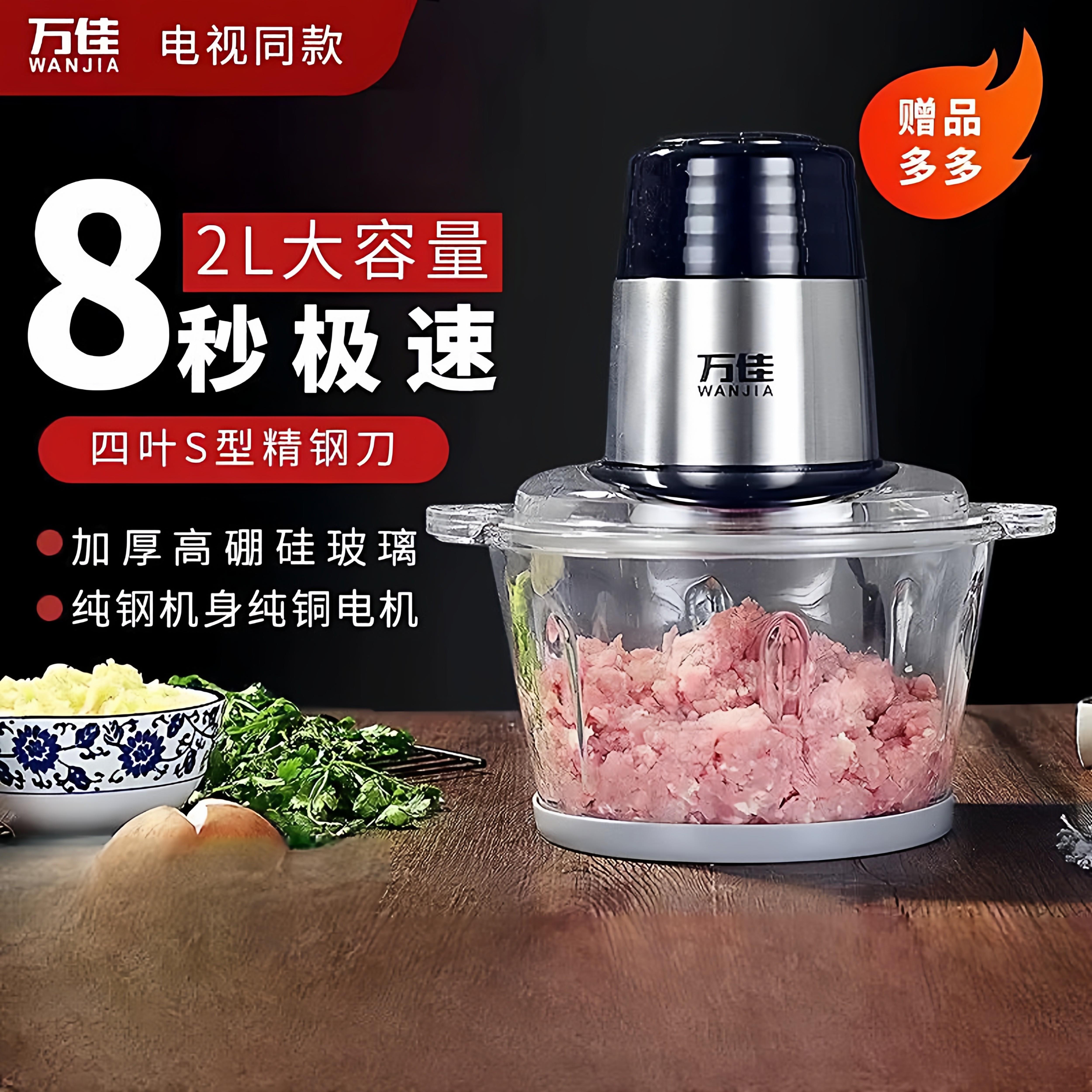 万佳多功能料理机家用电动大容量绞肉机碎菜蒜泥机料理机电视同款