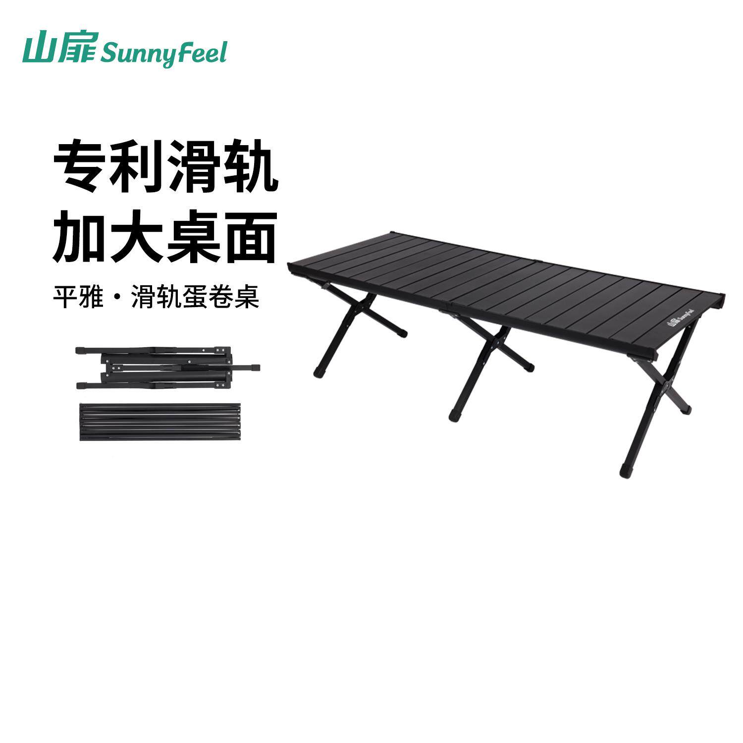 山扉SunnyFeel滑轨蛋卷桌户外折叠桌子椅子一体露营桌椅野餐装备