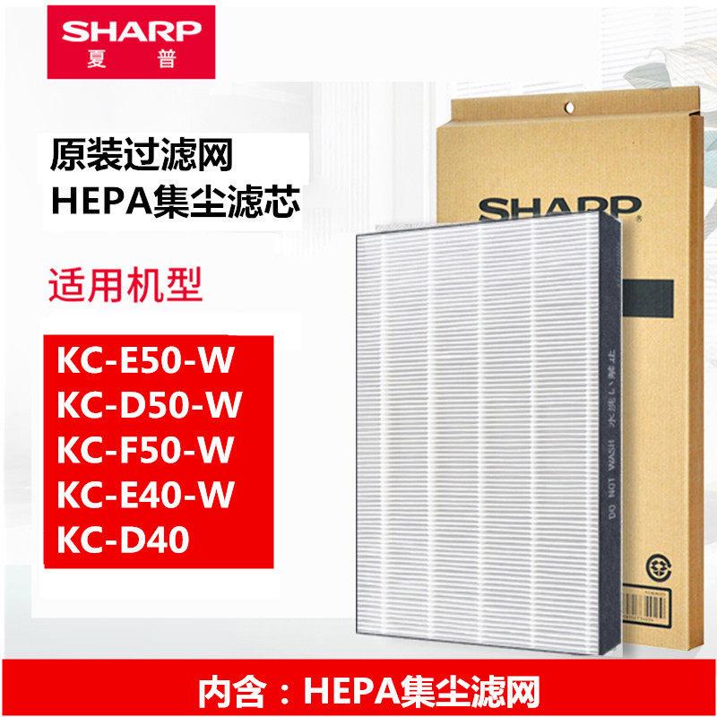 夏普空气净化器滤网配KC-D50/E50/F50/E40/50TH1-W/D40E原装滤芯