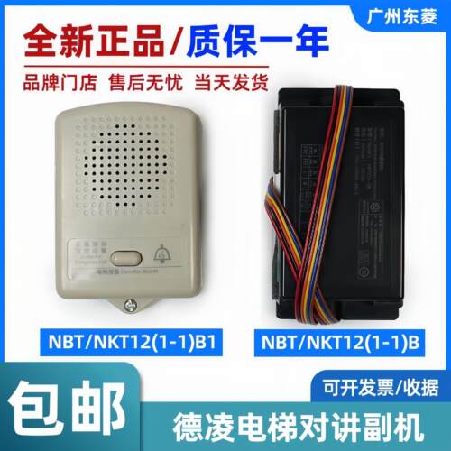 德凌电梯对讲副机NKT/NBT12(1-1)B/B1坑底桥厢五方对讲质保三年