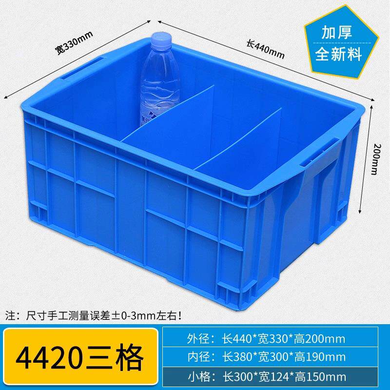 440*330*200收纳盒3格4格6格8格分格零件盒螺丝配件分隔周转箱