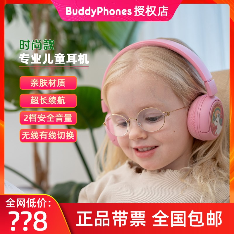 BuddyPhones Fun头戴式儿童耳机学习网课无线有线两用耳麦