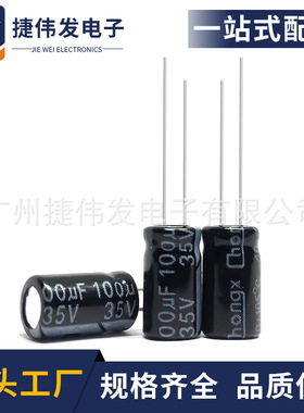 电解电容35V100UF 6*12  插件电容电容 100UF35V 6*12品质稳定