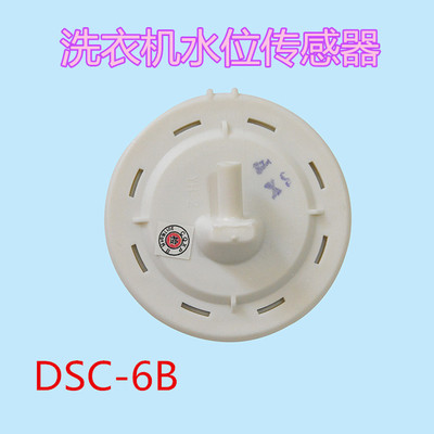 适用三星XQB50-2188洗衣机水位开关DSC-6B电子水位传感器控制器