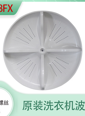 适用松下洗衣机XQB65-Q6131/QA6131/T6121/T6021波轮/水叶/转盘