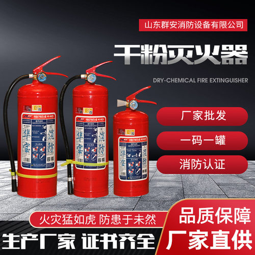 群安消防资质型号齐全手提式干粉灭火器消防器材 干粉灭火器