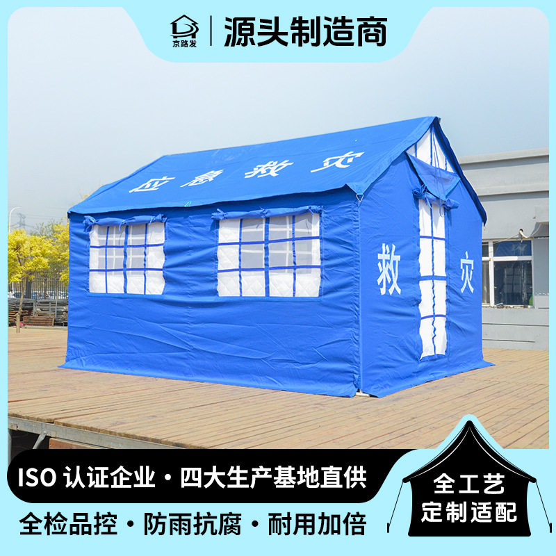 京路发应急救援抗震抗洪救灾中东加沙难民户外防汛保暖大帐篷