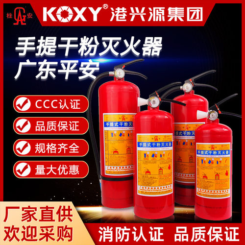 平安消防箱手提式灭火器4kg国标消防器材8kg干粉灭火器家用现货