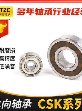 现货单向轴承CSK8PPCSK10PPCSK12PPCSK15PP带键槽逆止超越离合器