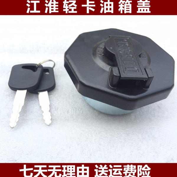 适配江淮轻卡货车配件帅铃Q6Q3骏铃V6V5H330康铃油箱盖加油口锁盖