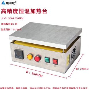加热板 帆与航SET高精度不锈加外壳款 实验室预热可调节恒温加热台