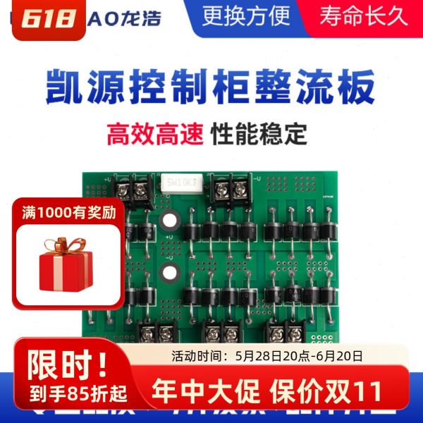 凯源整流板线切割凯源控制柜配件高频电源整流板线路板保修一年