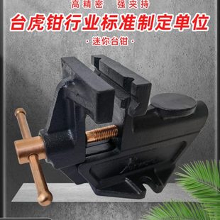 大象五金台钳莱州鸿源迷你台钳小型桌钳旋转桌钳多功能台虎钳T25