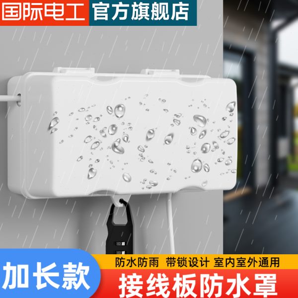 接线板防水盒防雨罩户外专用防水插座电动车充电电源排插保护盖罩