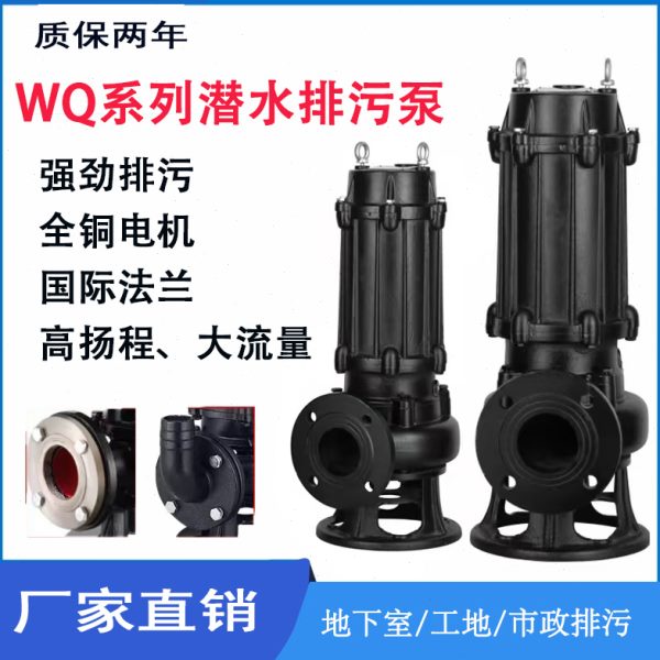 WQ切割式高扬程无堵塞污水提升泵强力搅匀抽粪潜水泵排污泵