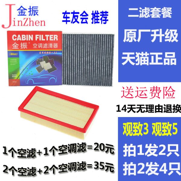 适配 观致3 观致5 空调滤芯 观致3 观致7 观致五 空气滤清器 1.6T