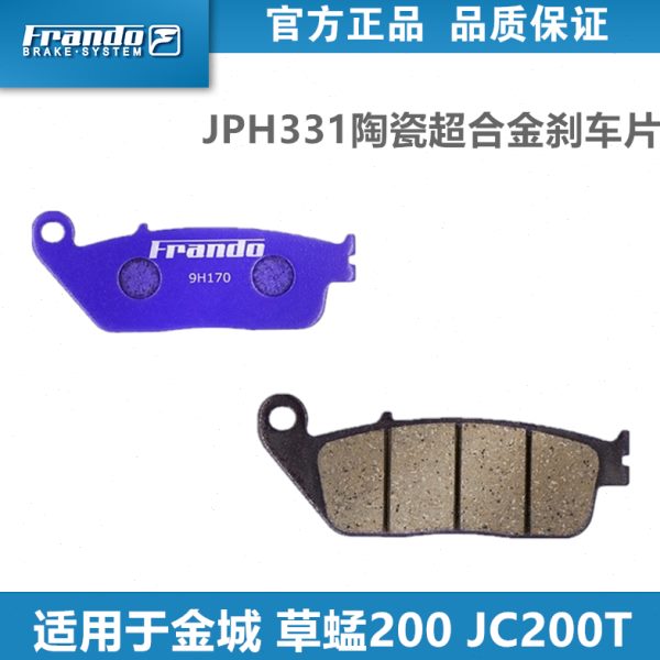 Frando 车力屋 EM076/JPH331/HO02刹车片适用金城 草蜢200 JC200T